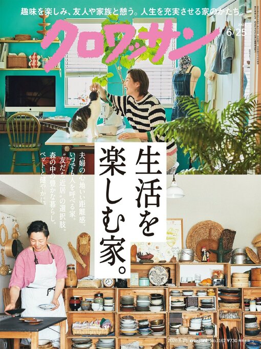 Cover image for クロワッサン Croissant